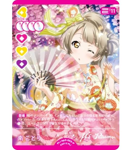 Amazon.co.jp: ラブライブ！オフィシャルカードゲーム PL!-bp3-002-P